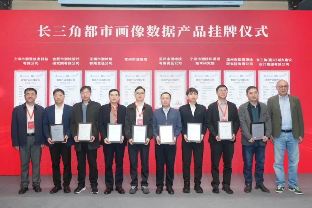 長(zhǎng)三角都市畫(huà)像數(shù)據(jù)產(chǎn)品正式掛牌  賦能區(qū)域數(shù)據(jù)要素價(jià)值釋放與一體化發(fā)展